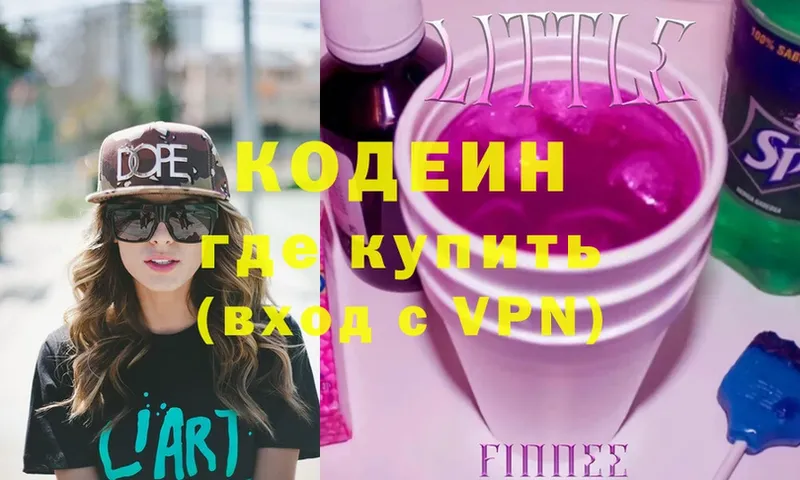 купить наркотик  Скопин  Кодеин Purple Drank 